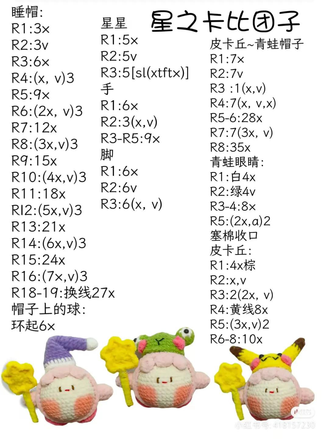 Star Kirby Crochet Chart: Pikachu and Frog Hat Patterns