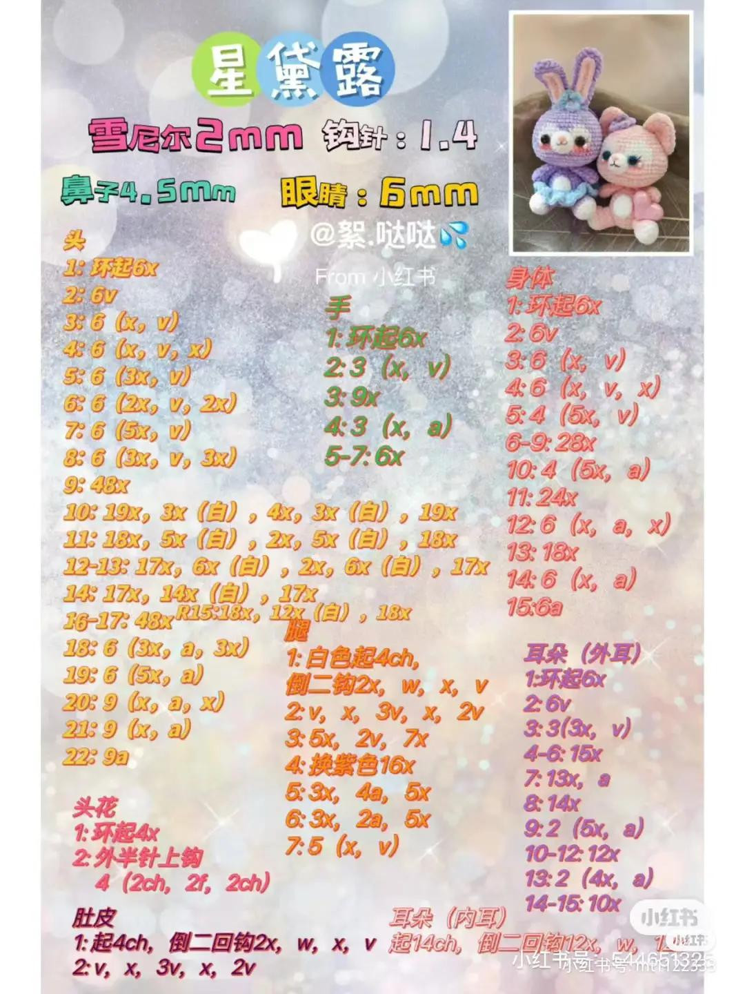 StellaLou Amigurumi Crochet Pattern Chart