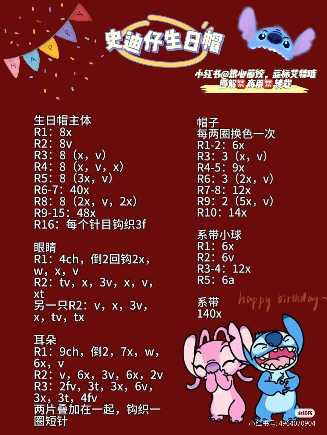 Stitch Birthday Hat Crochet Pattern