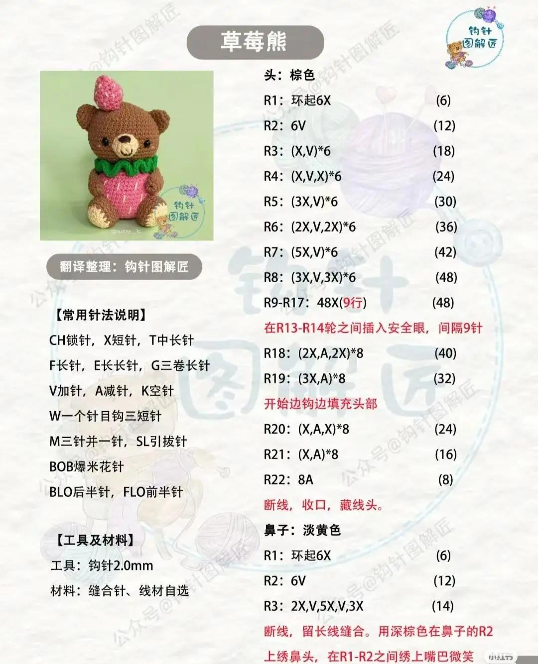 Strawberry Bear Amigurumi Crochet Pattern: Complete Free Chart for Cute Brown Teddy with Pink Body