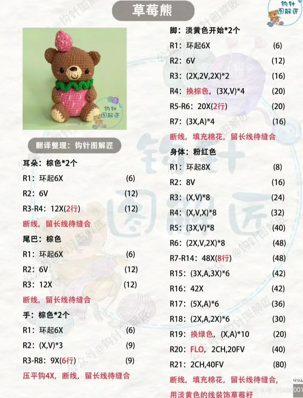 Strawberry Bear Amigurumi Crochet Pattern: Complete Free Chart for Cute Brown Teddy with Pink Body