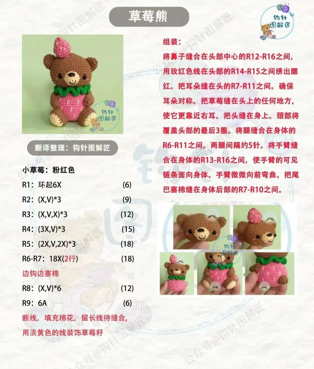 Strawberry Bear Amigurumi Crochet Pattern: Complete Free Chart for Cute Brown Teddy with Pink Body