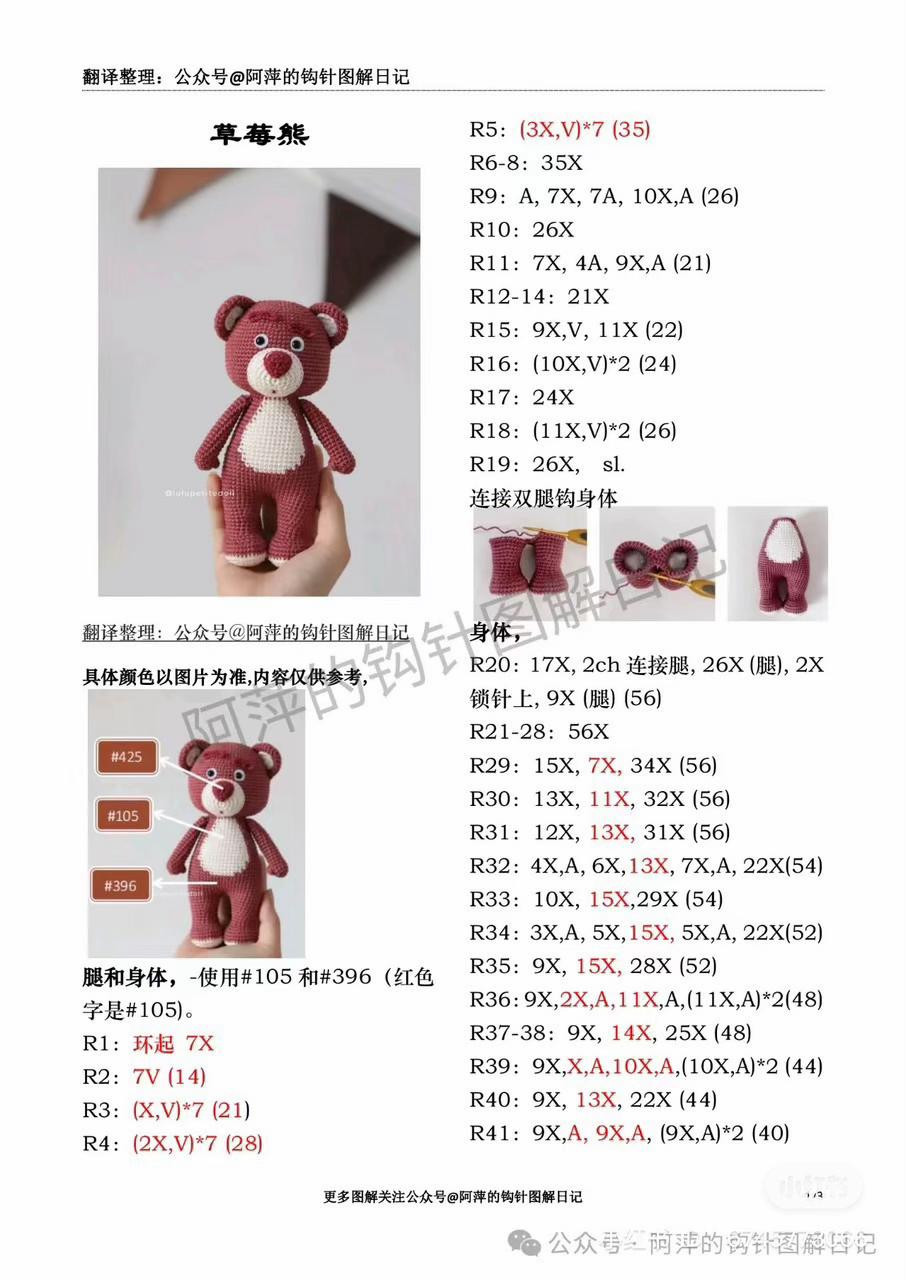 Strawberry Bear Amigurumi Crochet Pattern Tutorial