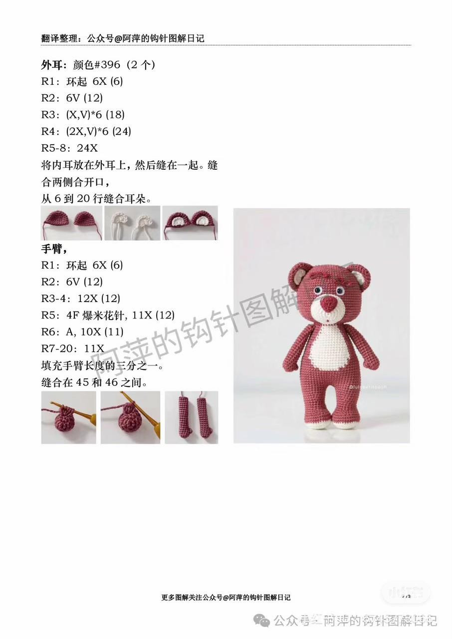 Strawberry Bear Amigurumi Crochet Pattern Tutorial