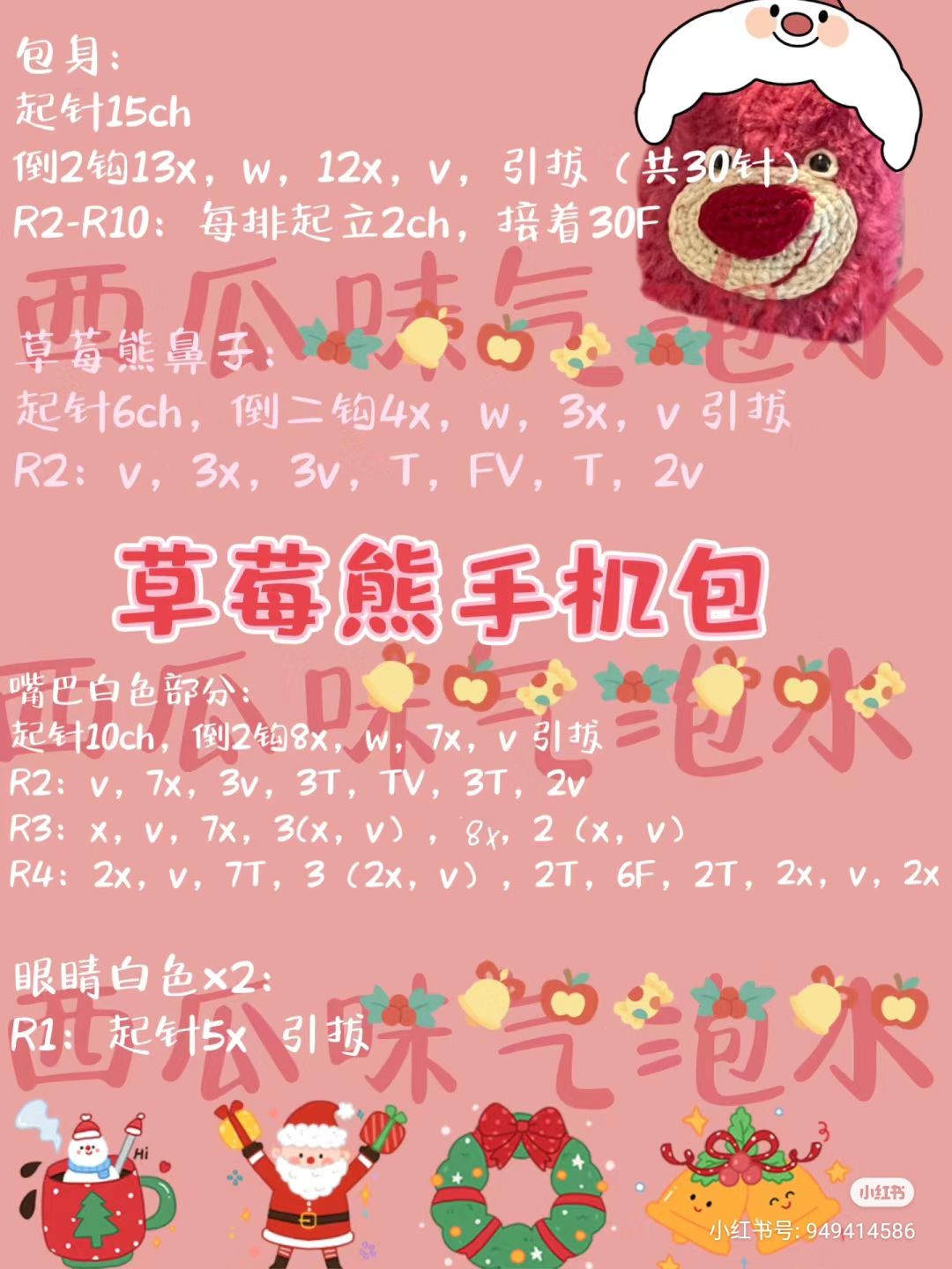 Strawberry Bear Phone Bag Crochet Pattern