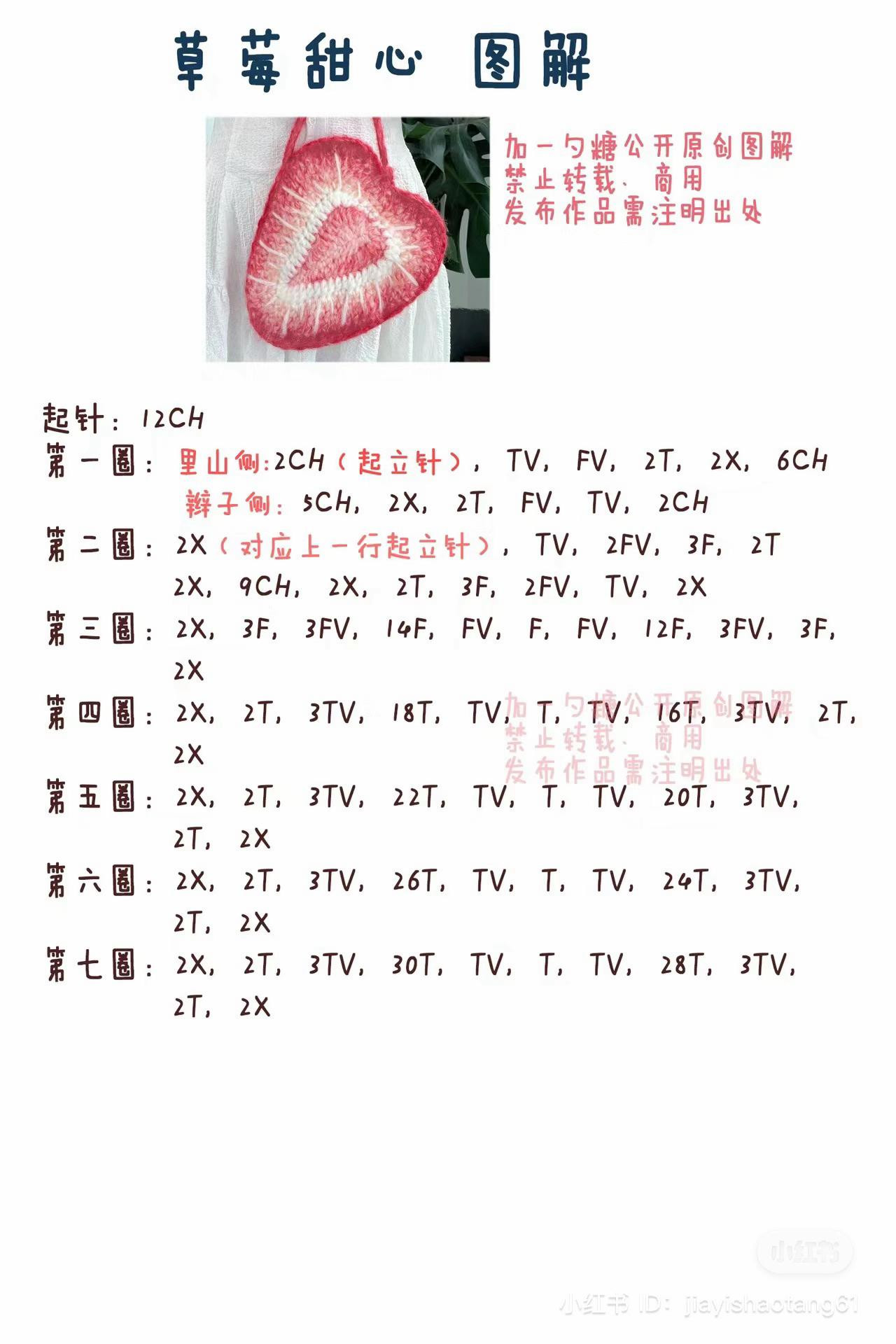 Strawberry Heart Crochet Bag Pattern