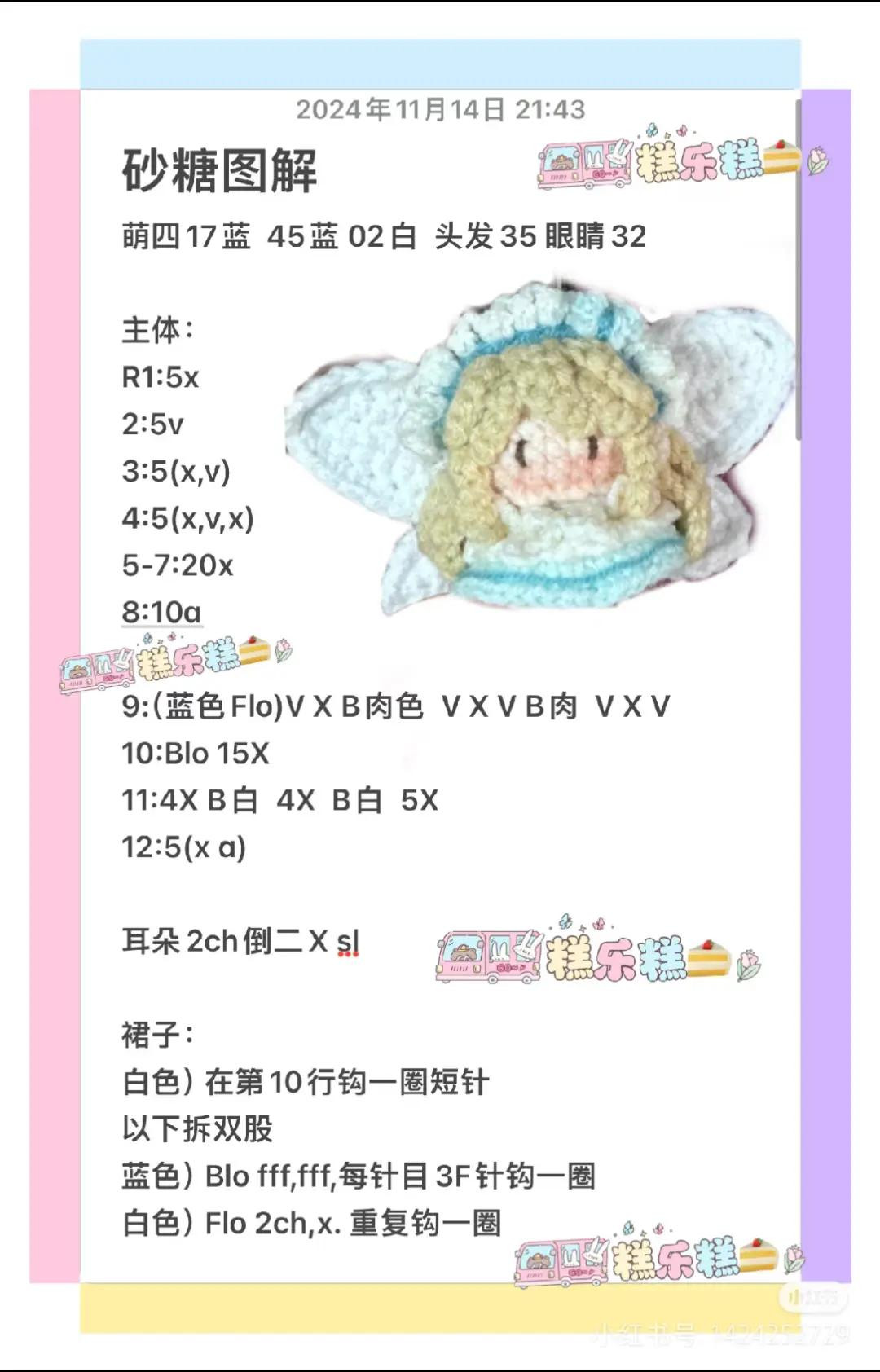 Sugar Fairy Amigurumi Crochet Pattern Chart