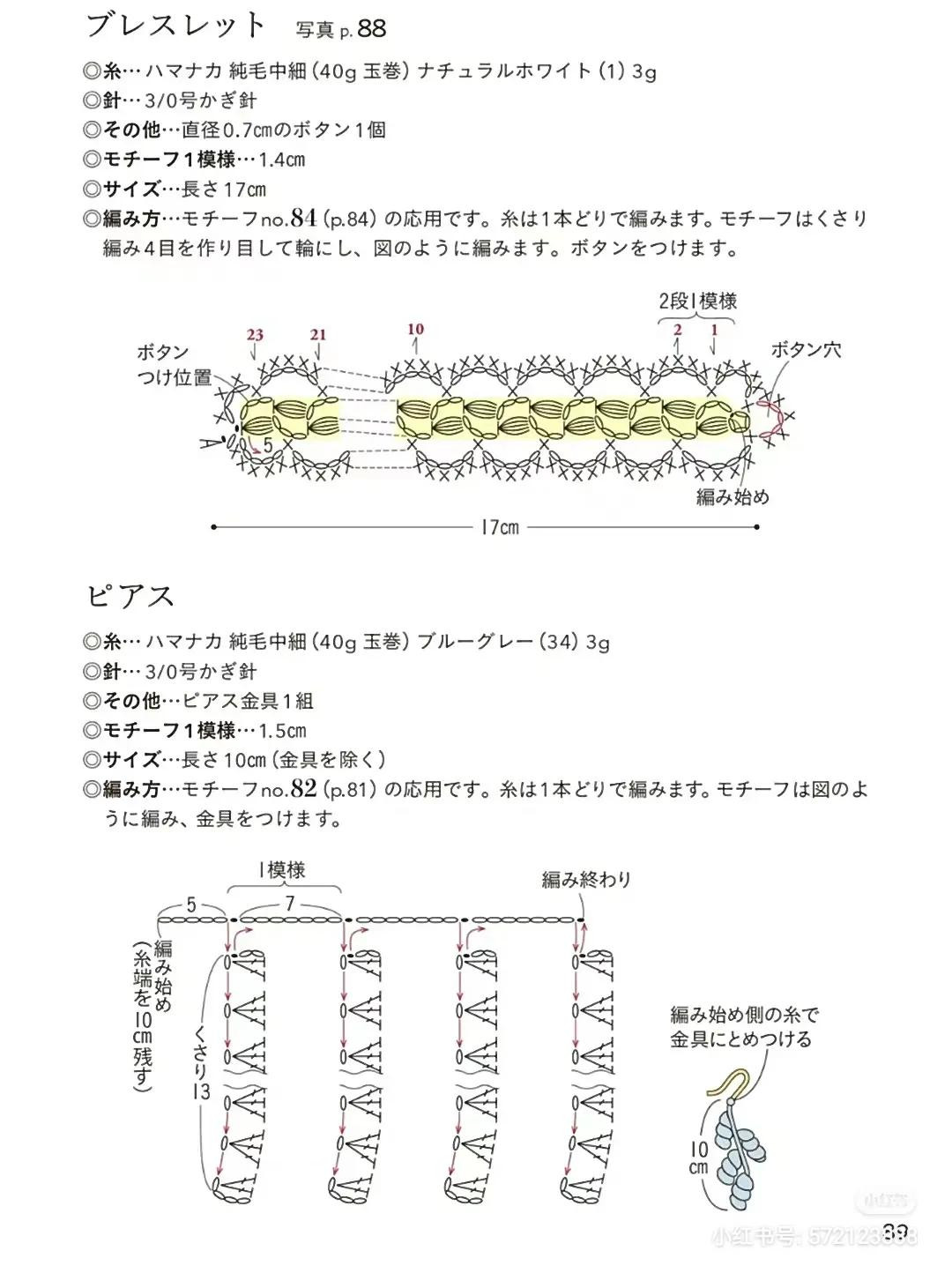Summer Date Continuous Crochet Motifs: Cute White Lace Patterns and Charts for Jewelry Making