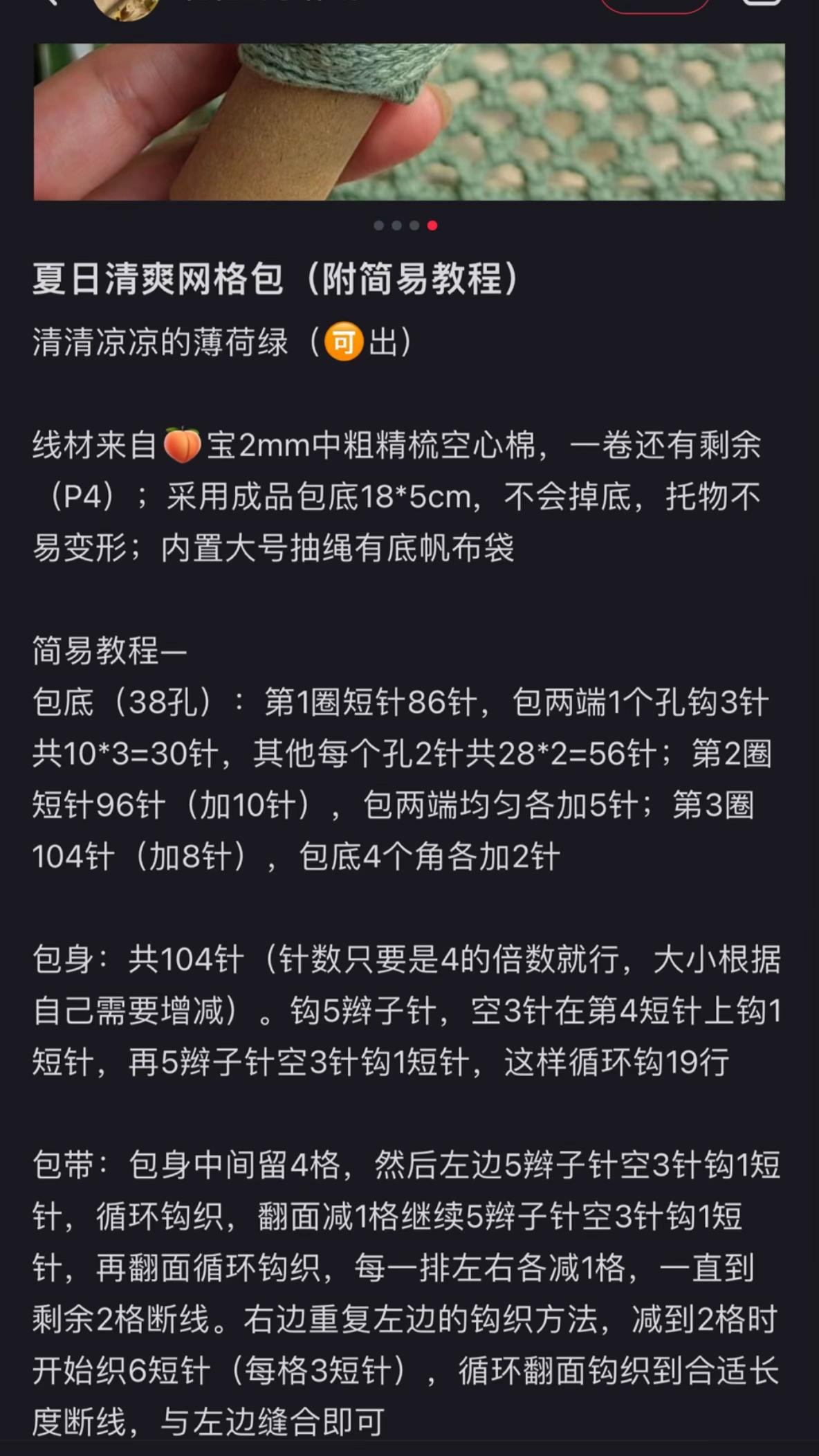 Summer Refreshing Green Mesh Crochet Bag with Simple Tutorial and Materials