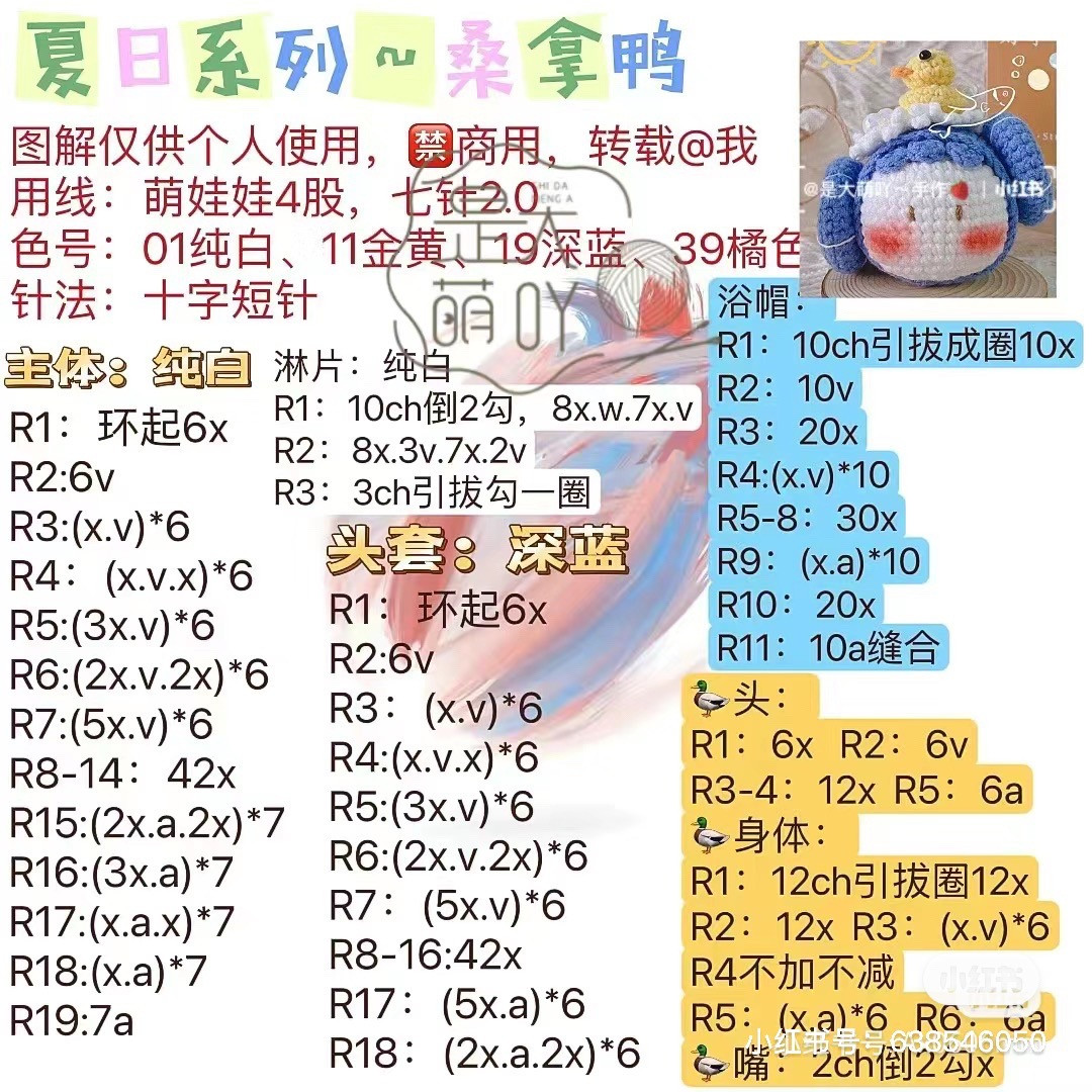 Summer Series Sauna Duck Amigurumi Crochet Pattern Chart