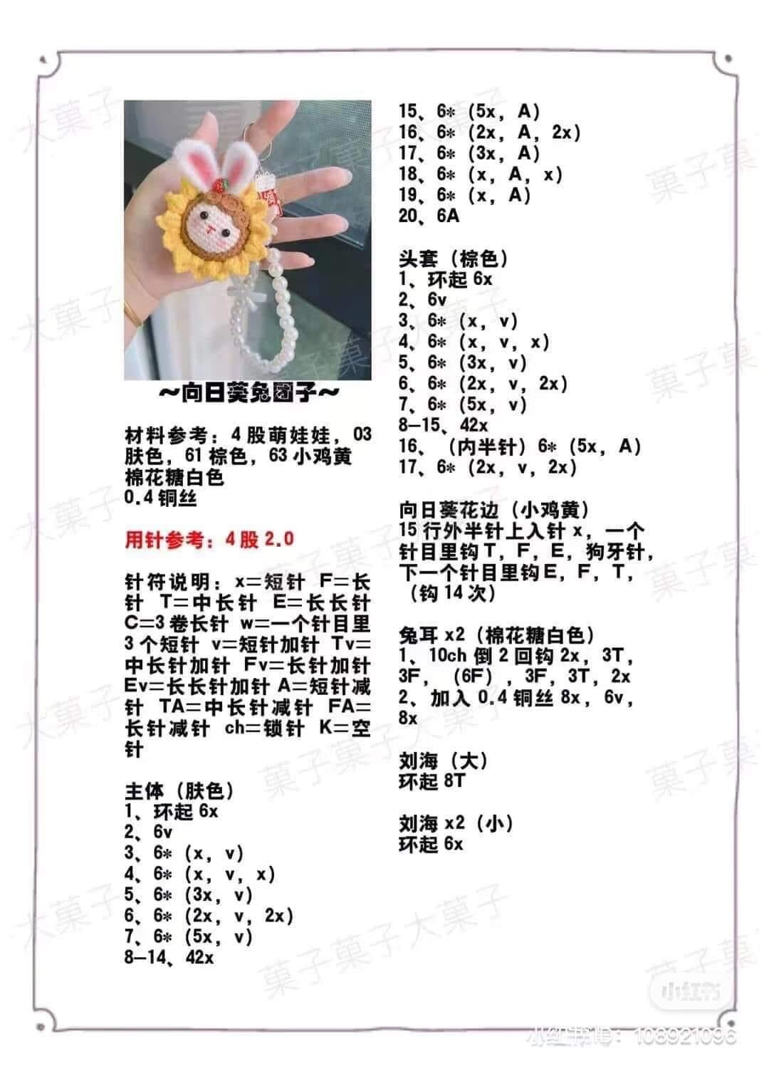 Sunflower Rabbit Amigurumi Crochet Pattern Chart and Tutorial