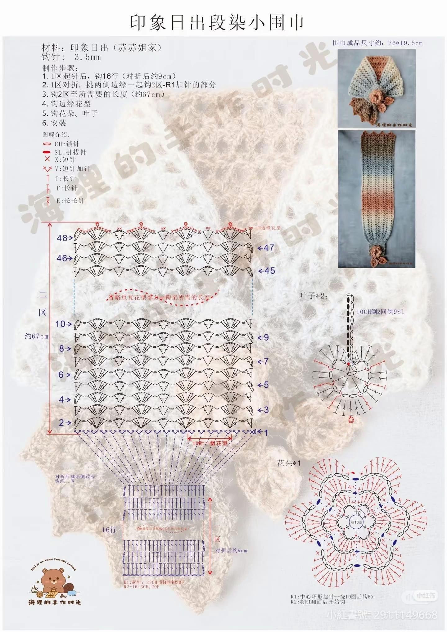 Sunrise Gradient Crochet Scarf Pattern with Flower