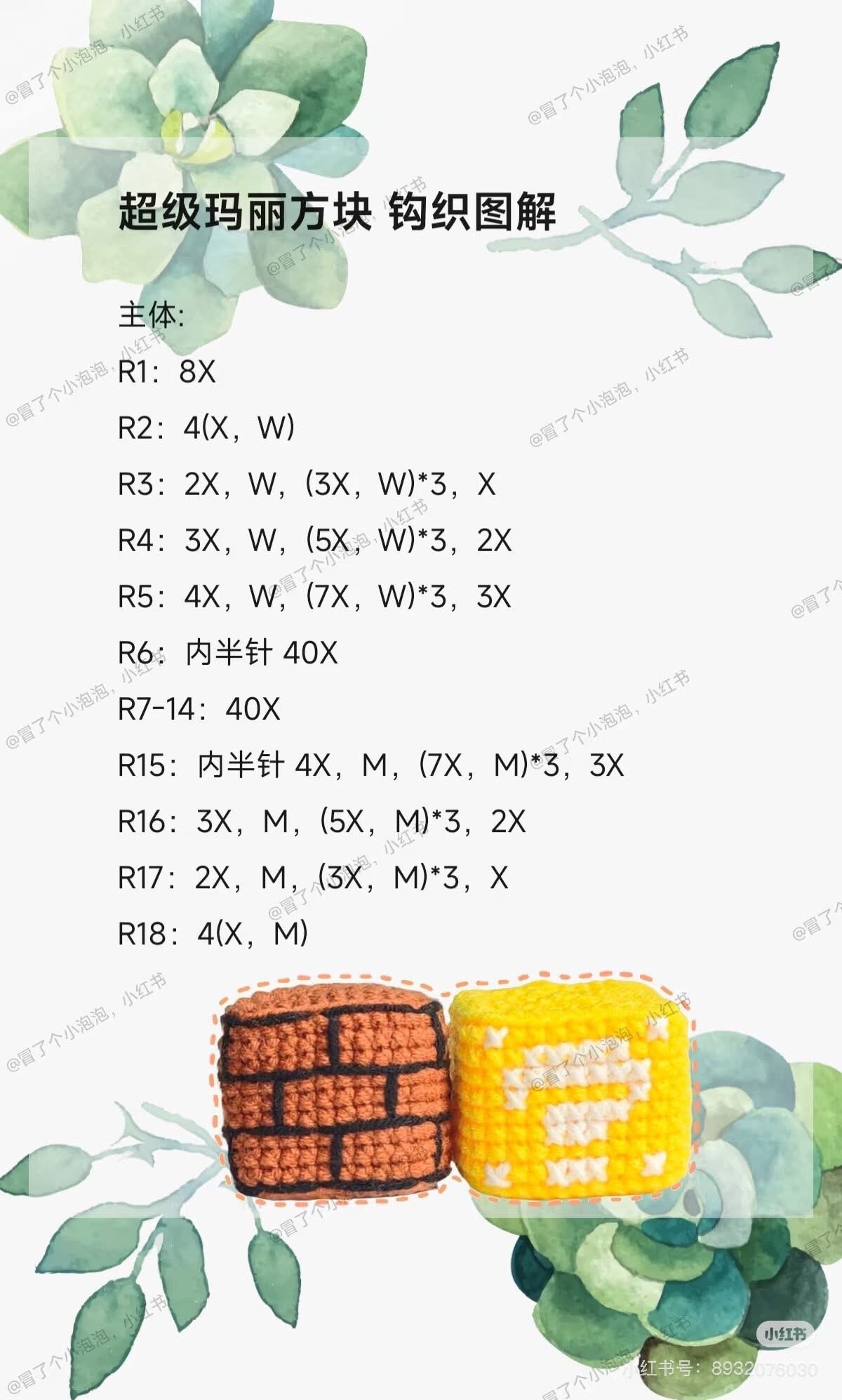 Super Mario Crochet Pattern Collection: Characters and Blocks