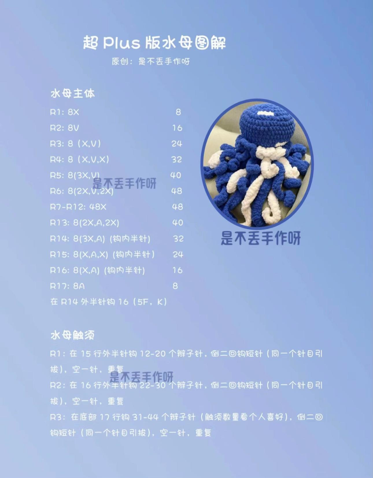 Super Plus Version Jellyfish Amigurumi Crochet Pattern