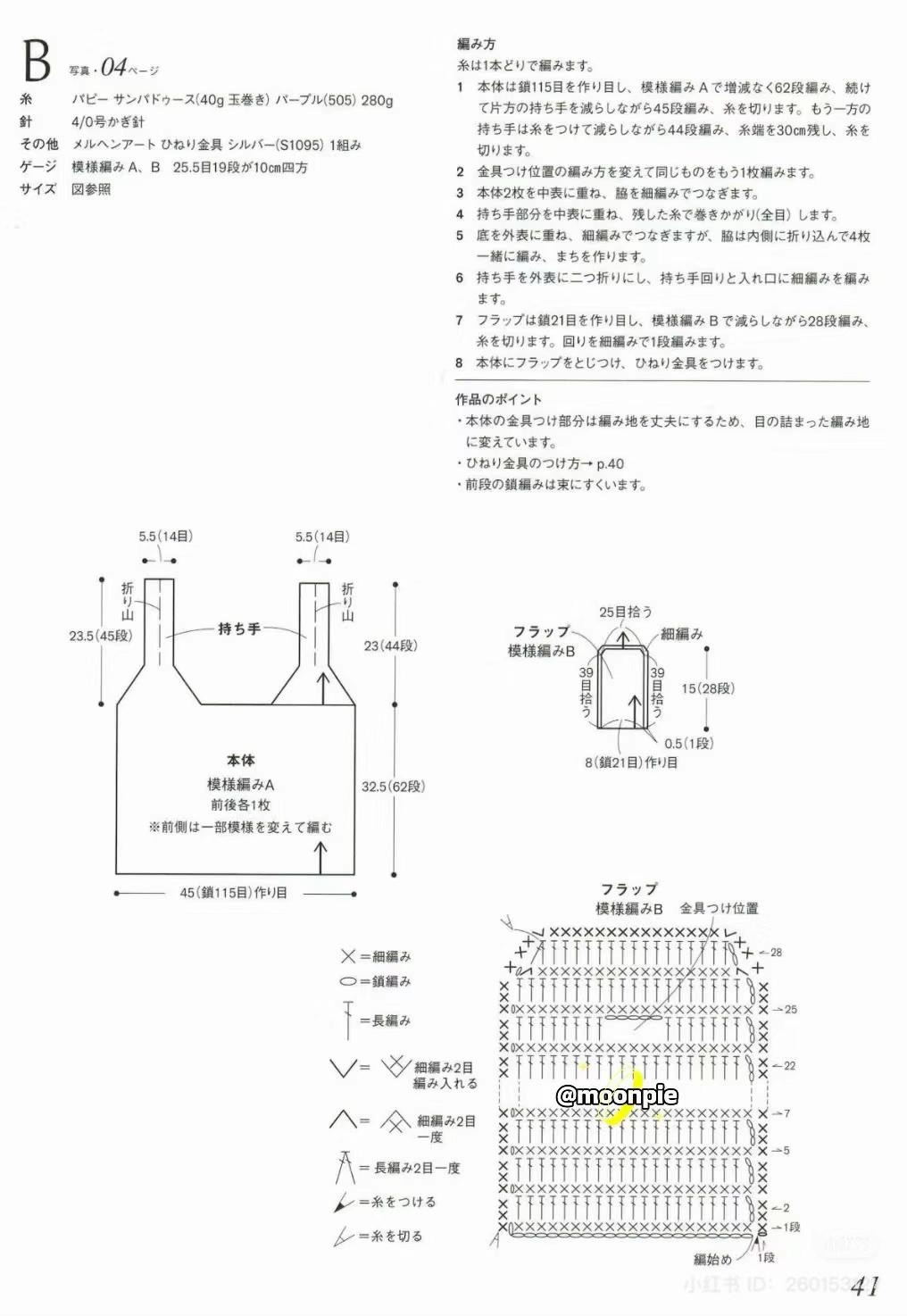 Super Practical Large Capacity Hobo Bag Crochet Pattern with Chart