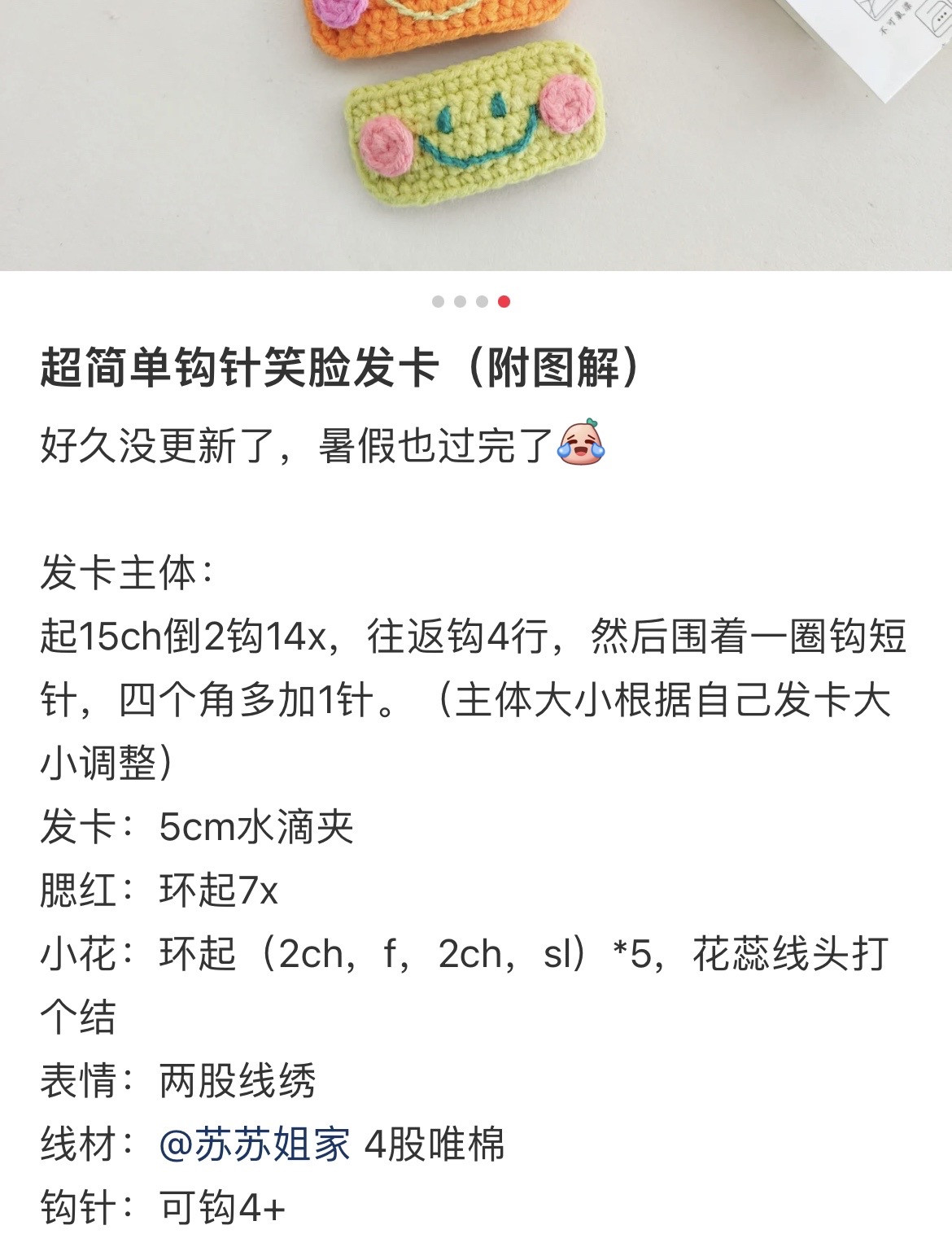 Super Simple Crochet Smiley Face Hair Clip with Pattern