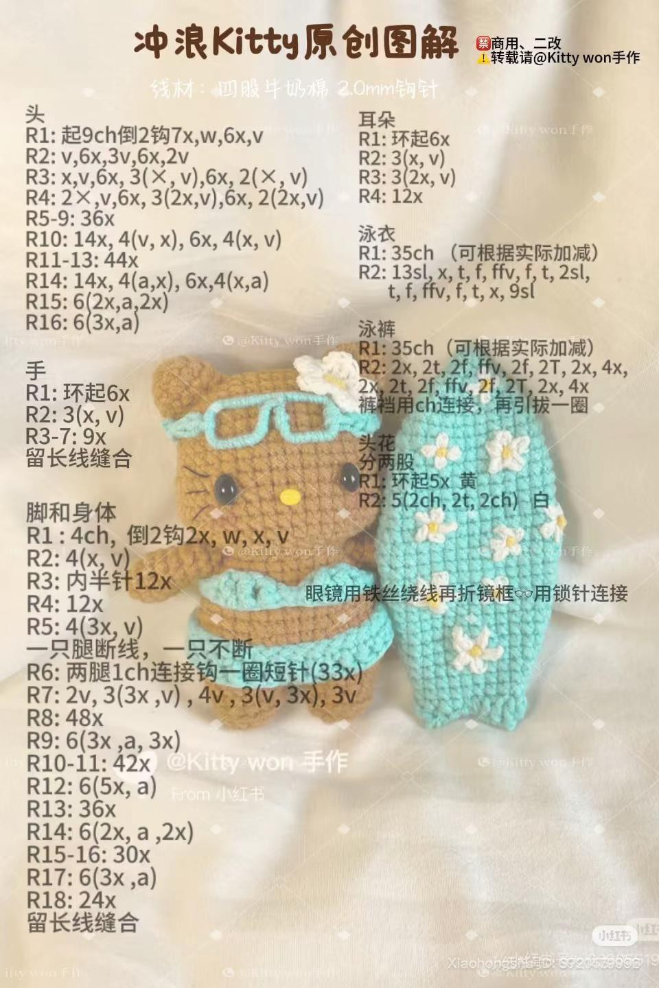 Surfing Hello Kitty Amigurumi Crochet Pattern Chart