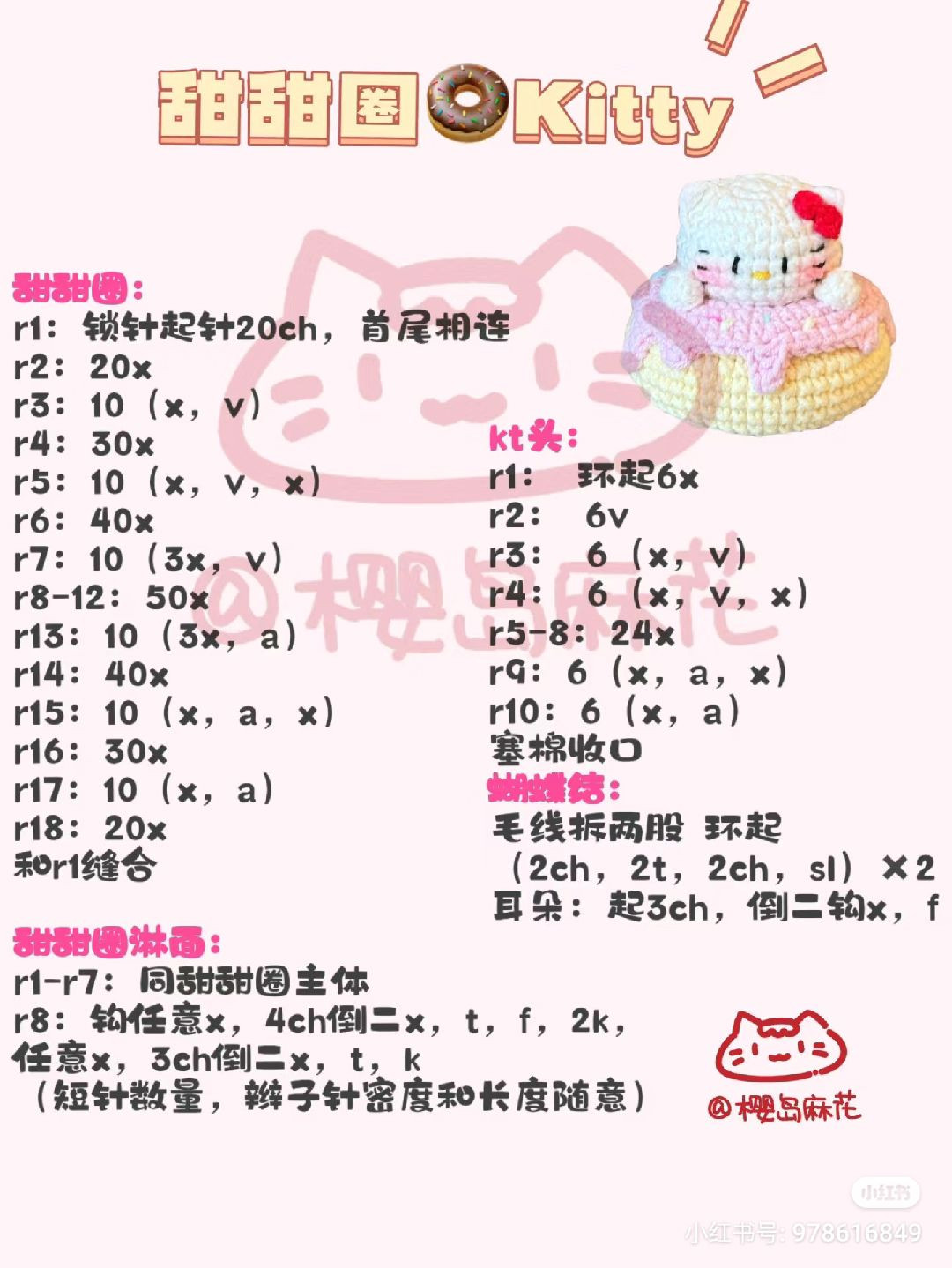 Sweet Donut Kitty Amigurumi Crochet Pattern Chart with Instructions