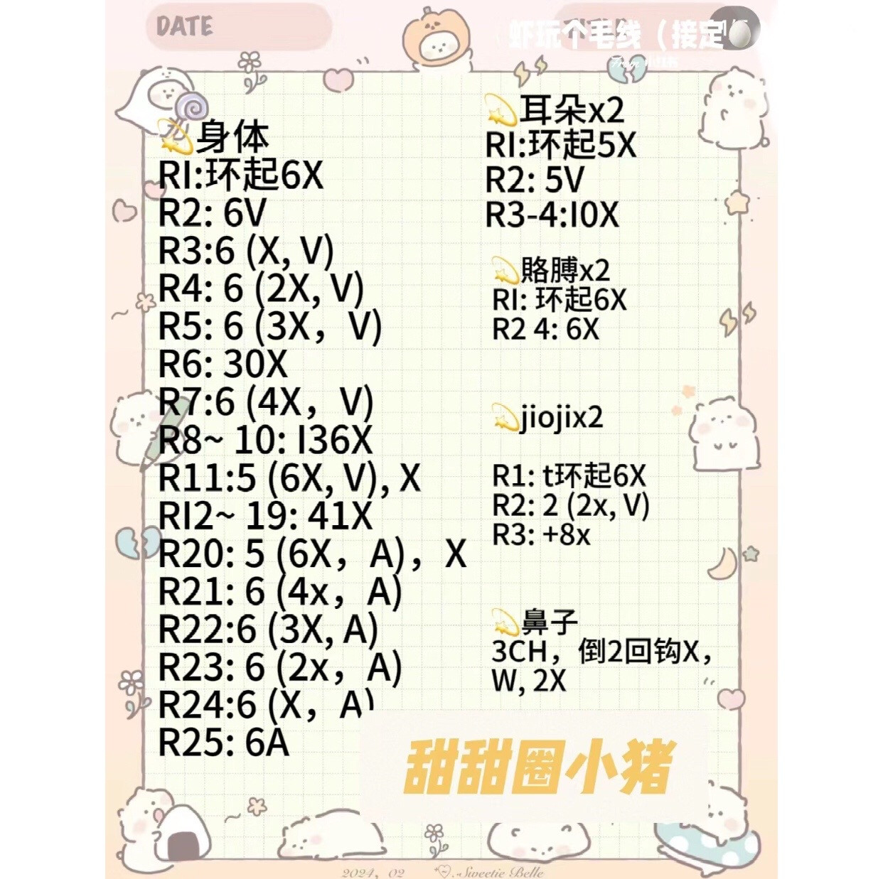 Sweet Donut Pig Amigurumi Crochet Pattern Chart with Pink Yarn and Strawberry Details