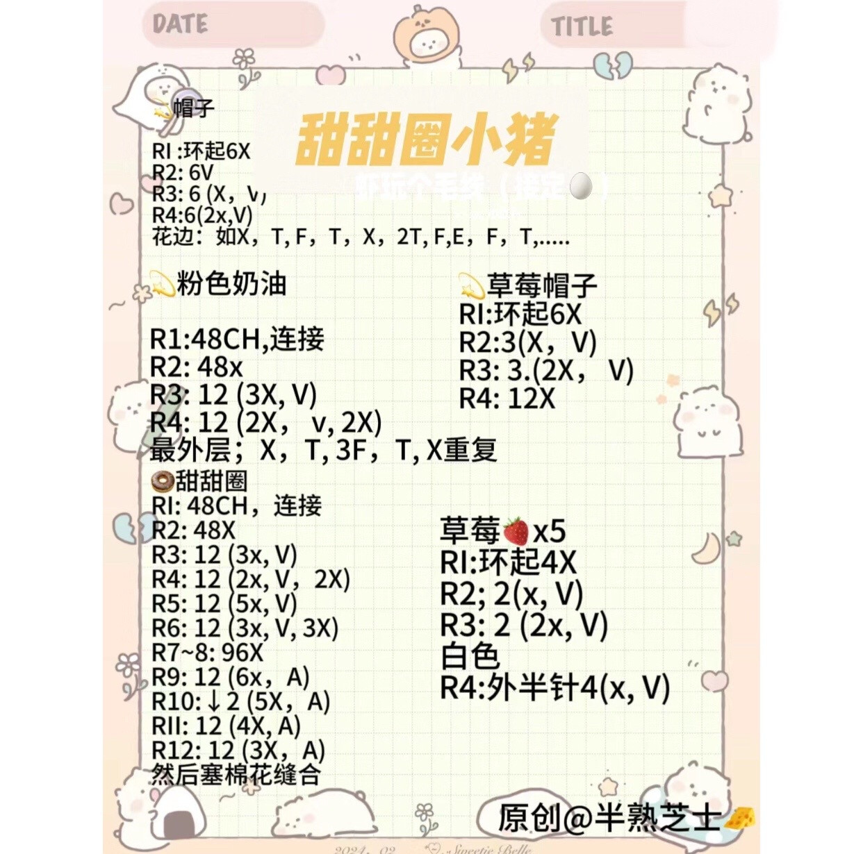 Sweet Donut Pig Amigurumi Crochet Pattern Chart with Pink Yarn and Strawberry Details