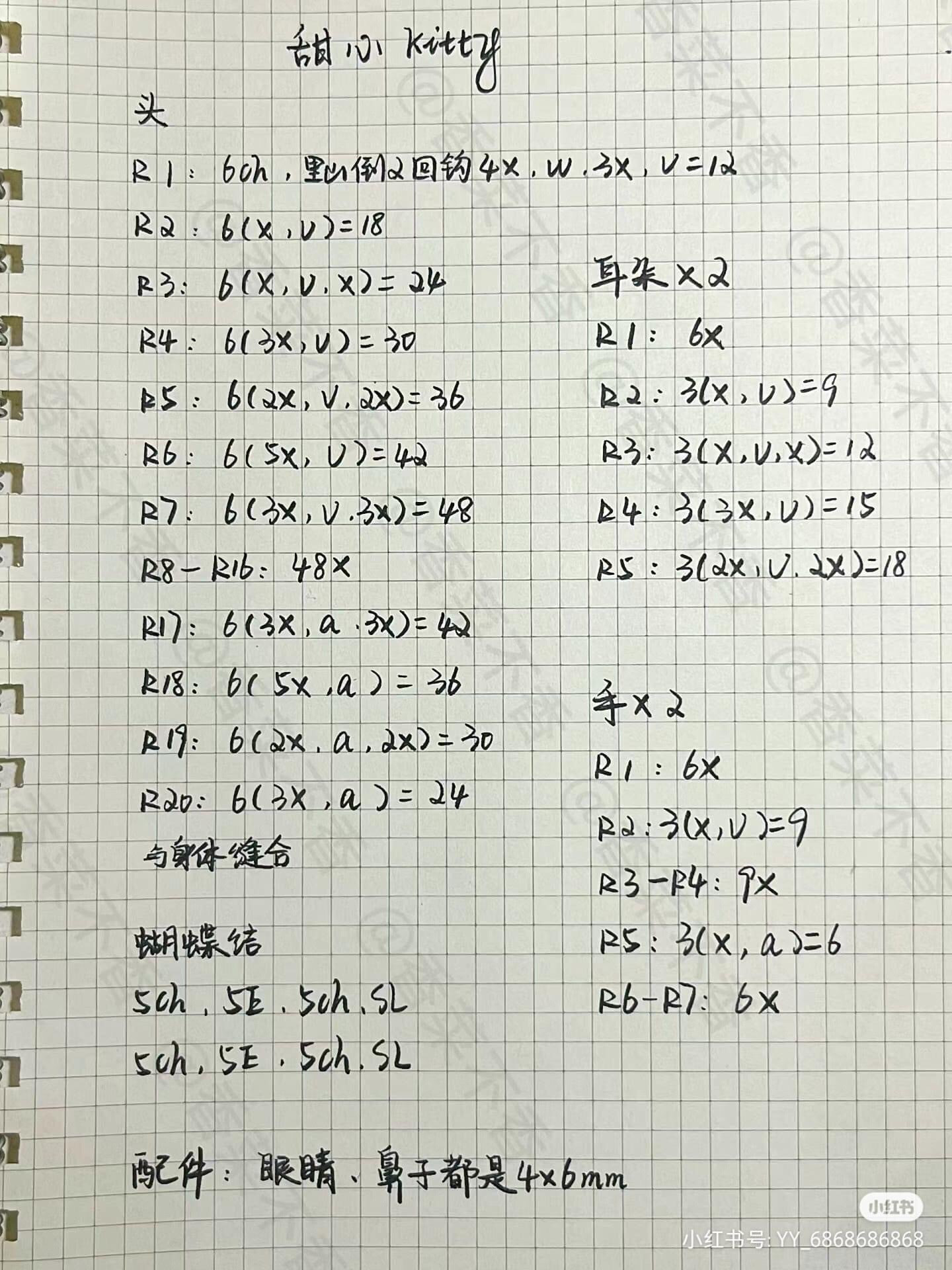 Sweet Kitty Crochet Amigurumi Pattern with Balloon and Flower Swing Chart