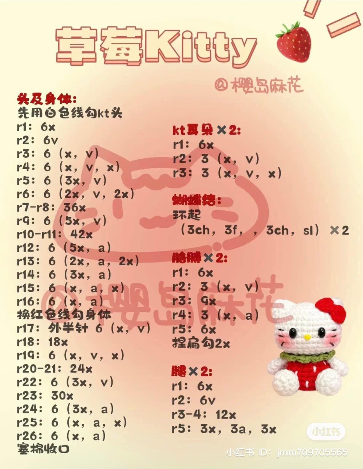 Sweet Kitty Crochet Amigurumi Pattern with Balloon and Flower Swing Chart