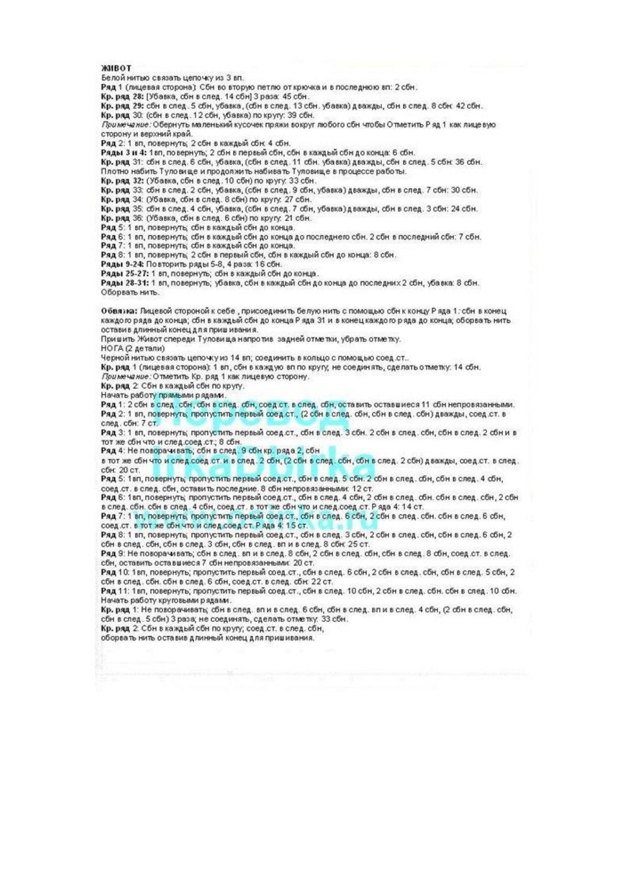 Sylvestor Crochet Amigurumi Doll Pattern