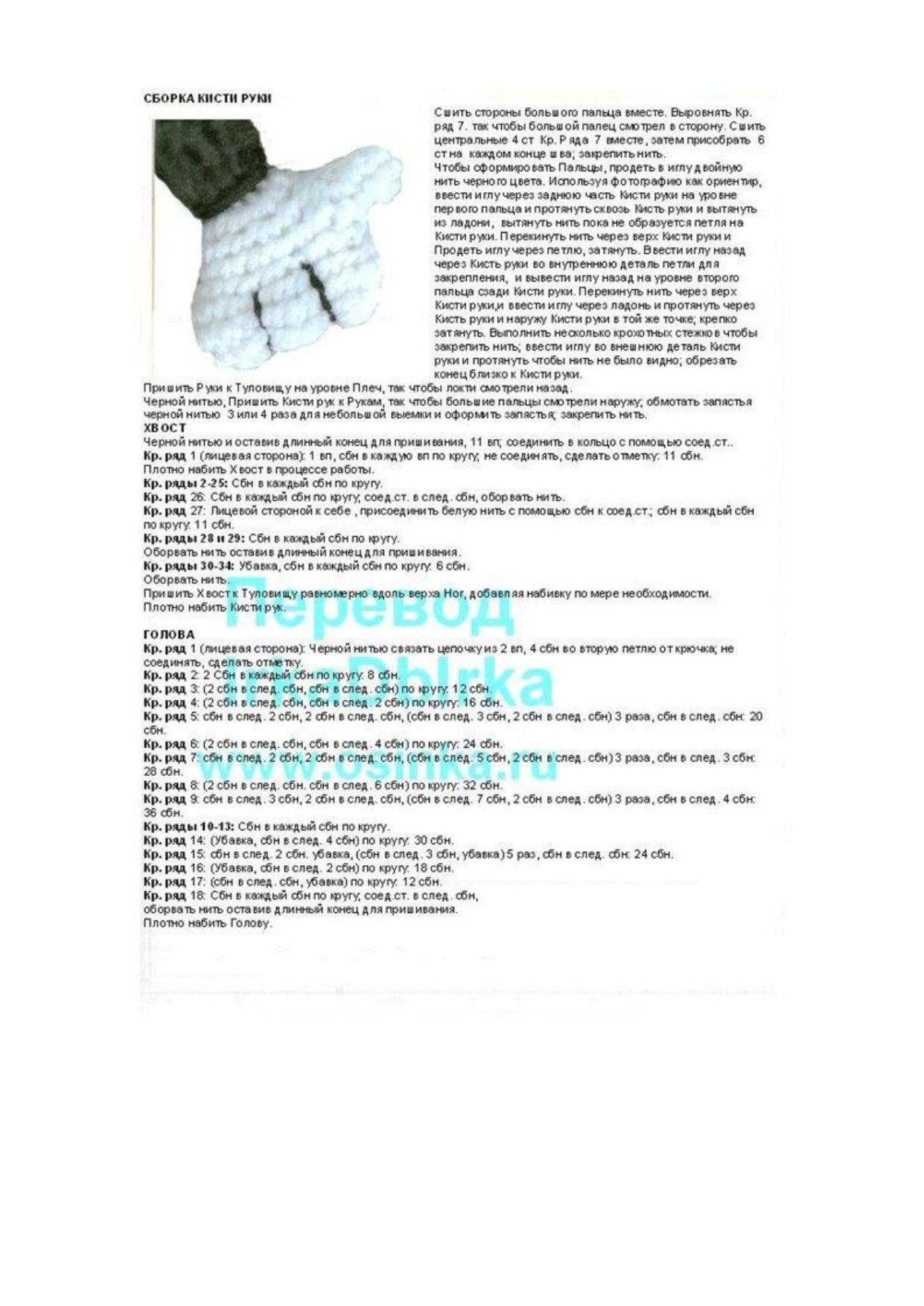 Sylvestor Crochet Amigurumi Doll Pattern