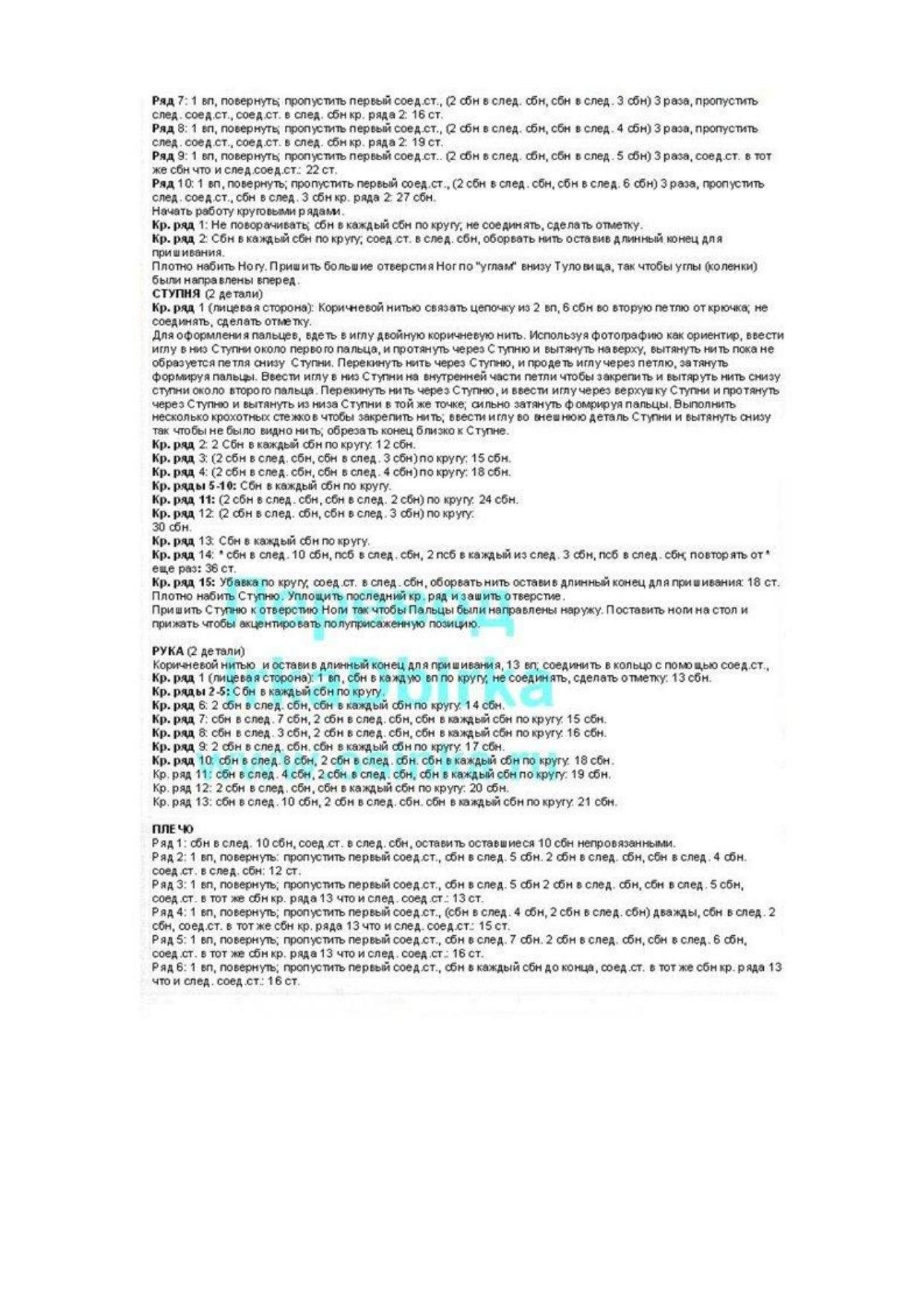 Sylvestor Crochet Amigurumi Doll Pattern