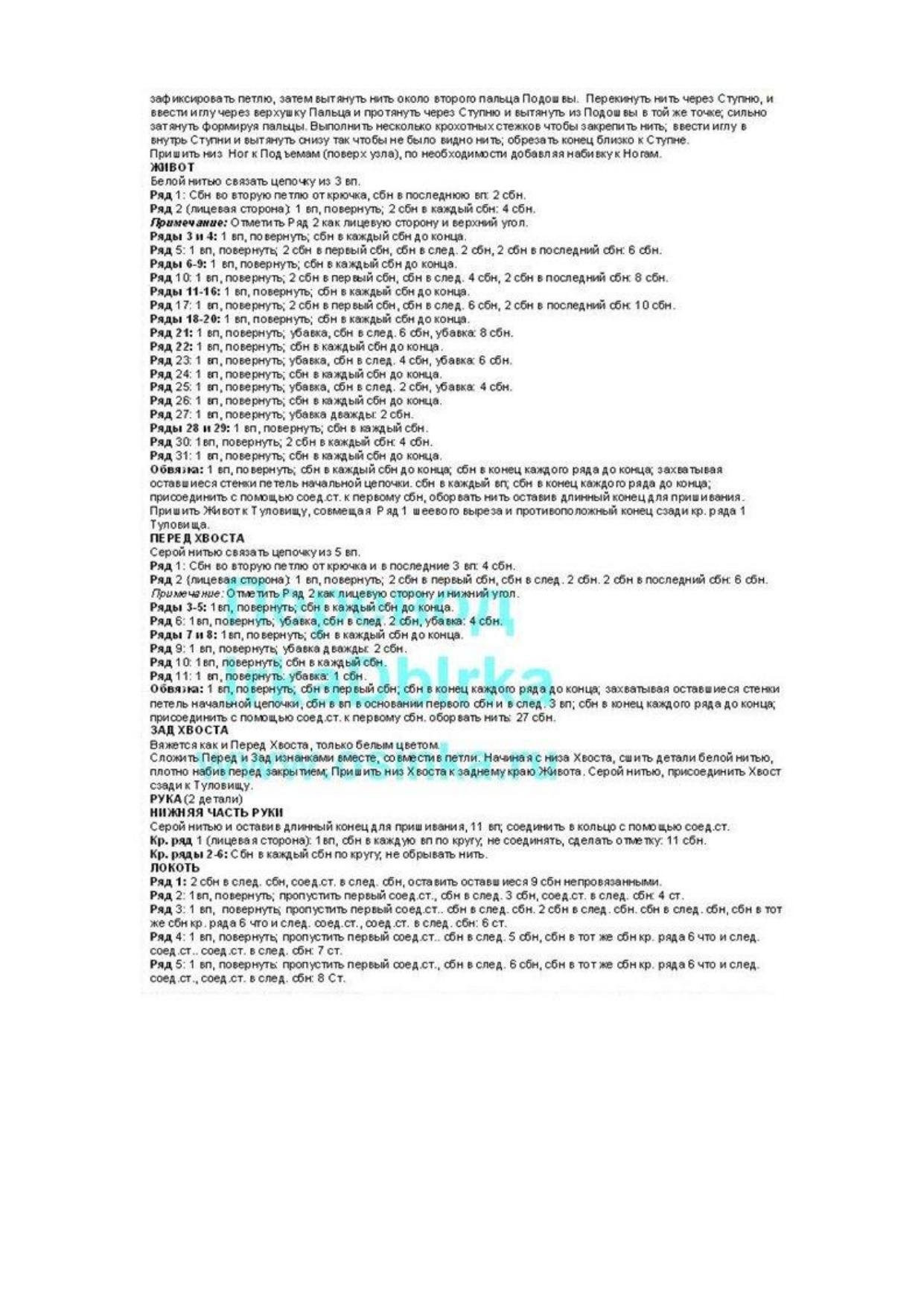 Sylvestor Crochet Amigurumi Doll Pattern