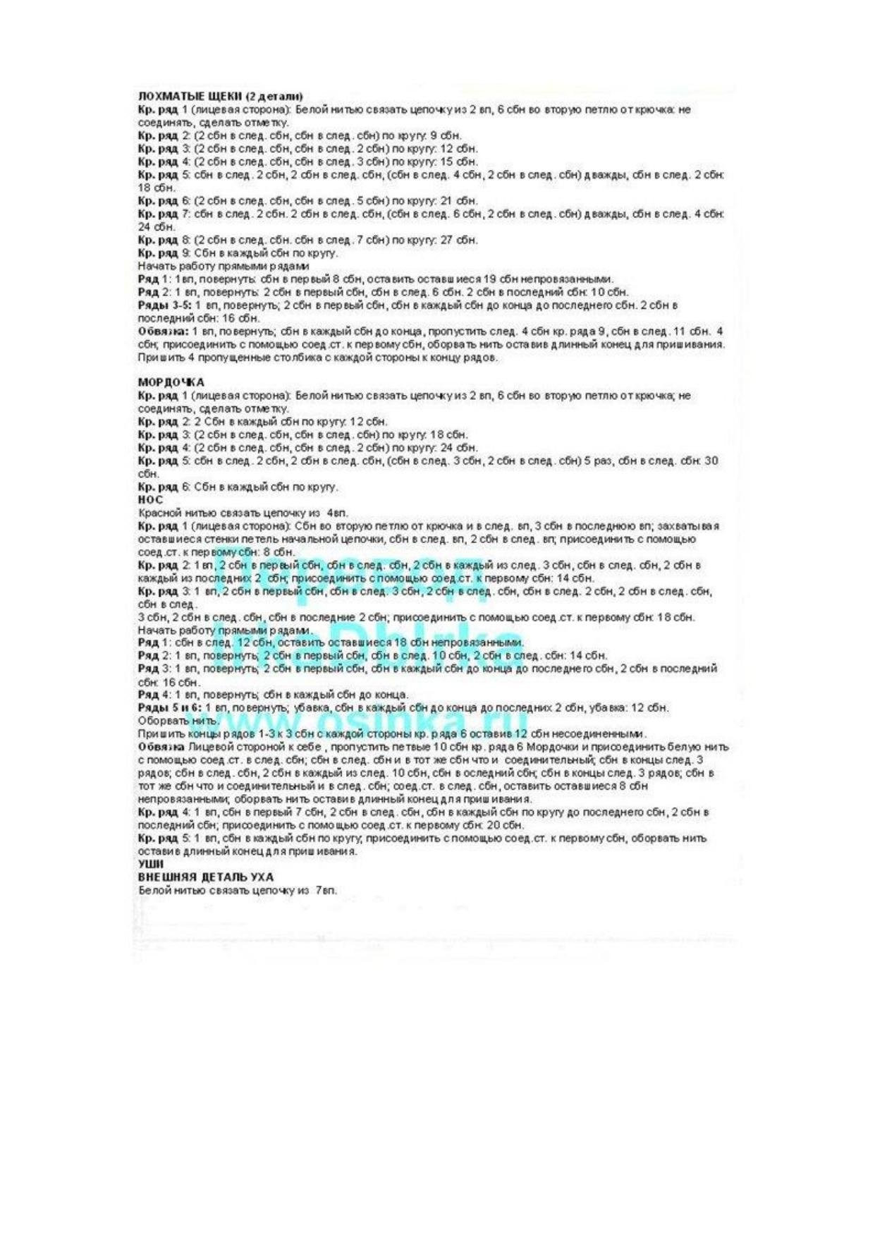 Sylvestor Crochet Amigurumi Doll Pattern