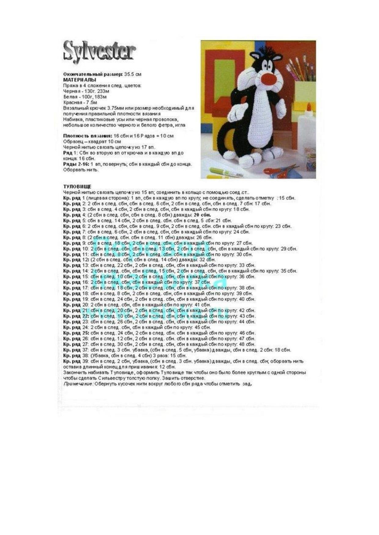 Sylvestor Crochet Amigurumi Doll Pattern