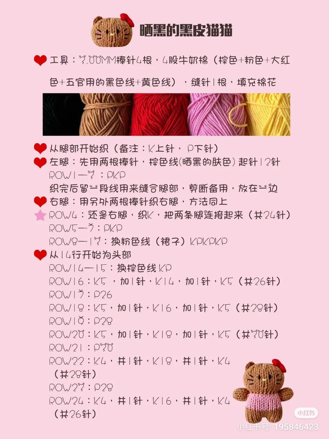 Tandem Knitted Hello Kitty Dolls Pattern: White & Brown Versions