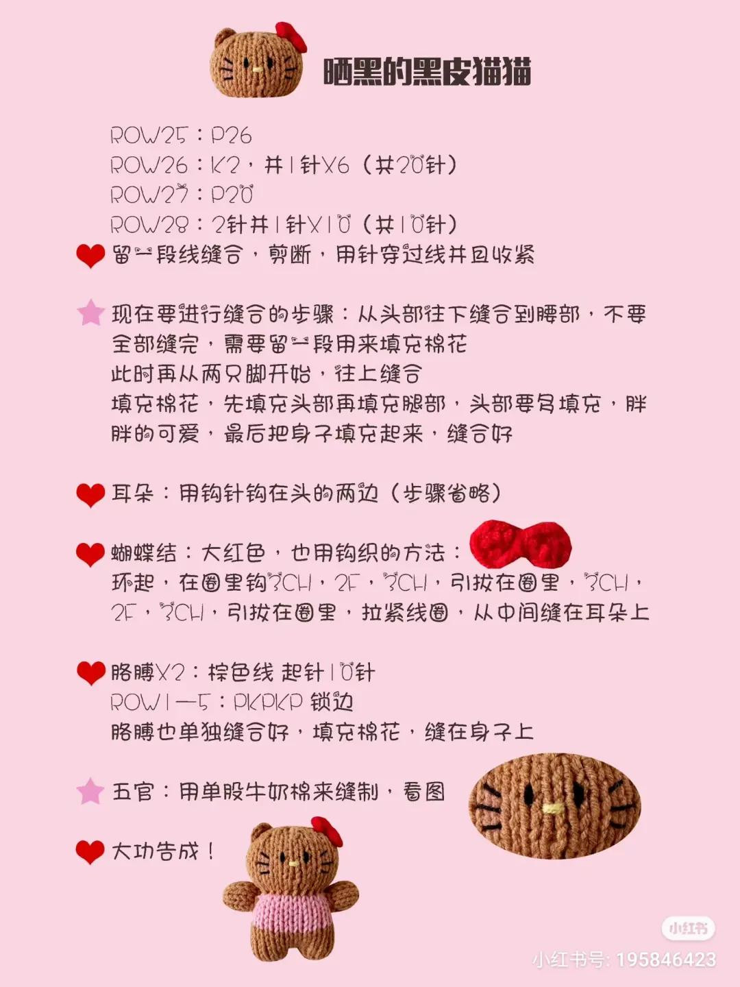 Tandem Knitted Hello Kitty Dolls Pattern: White & Brown Versions