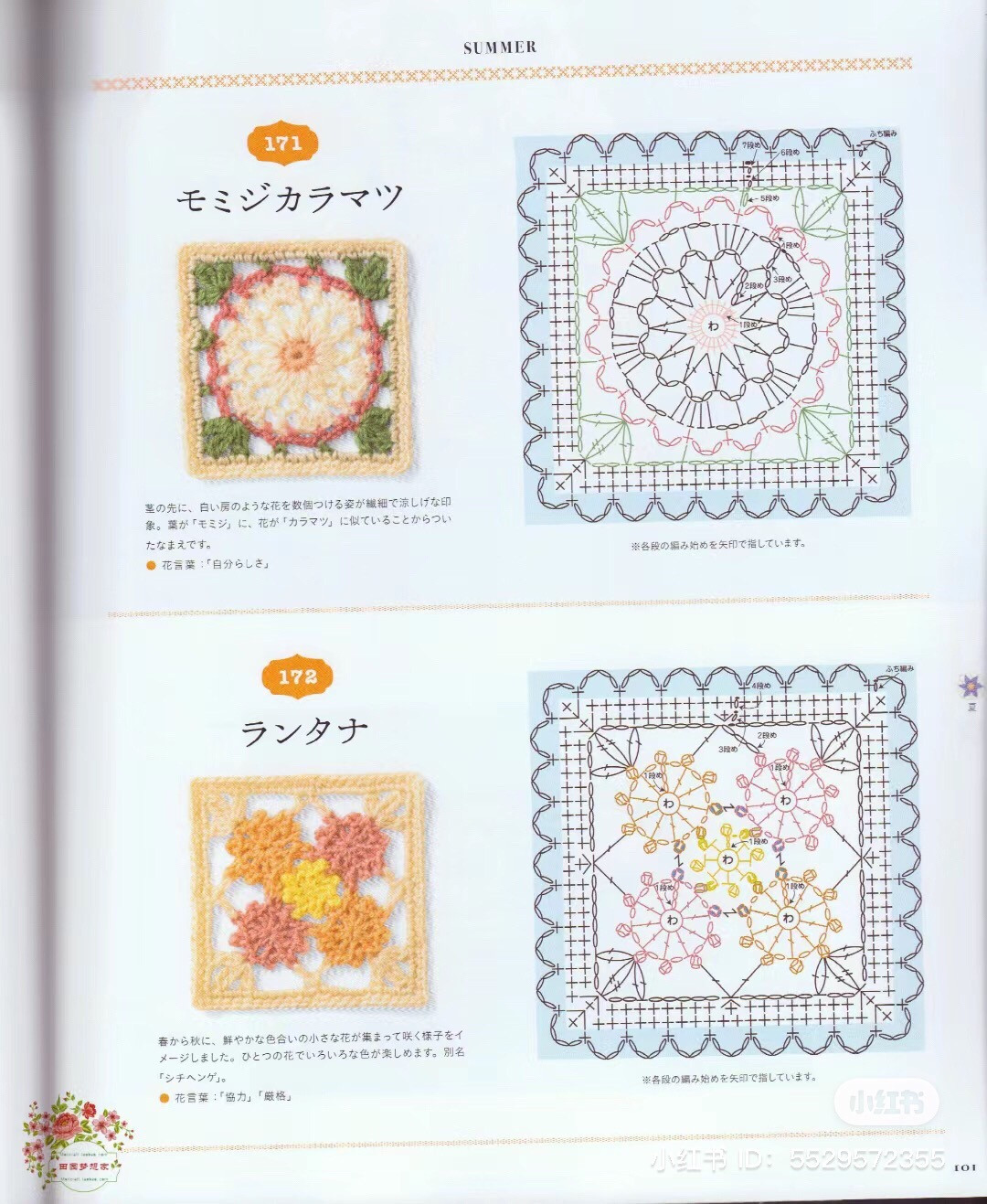 Tập hợp các mẫu móc len hình vuông hoa mùa hè và mùa thu