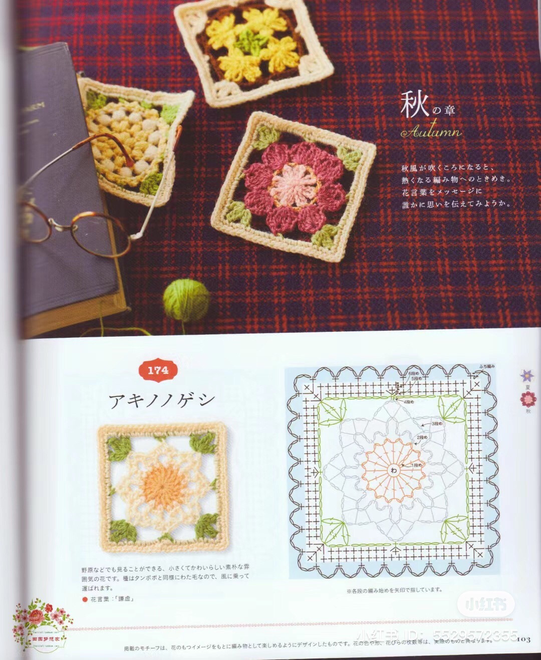 Tập hợp các mẫu móc len hình vuông hoa mùa hè và mùa thu