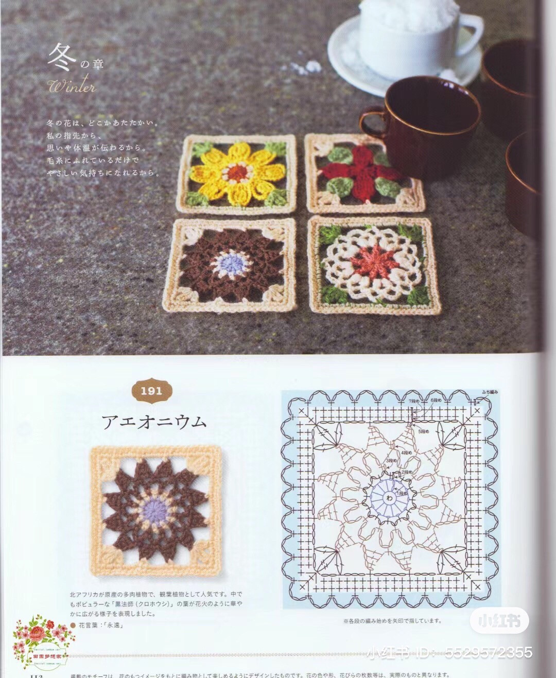 Tập hợp các mẫu móc len hình vuông hoa mùa hè và mùa thu