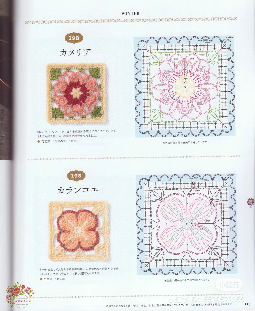 Tập hợp các mẫu móc len hình vuông hoa mùa hè và mùa thu