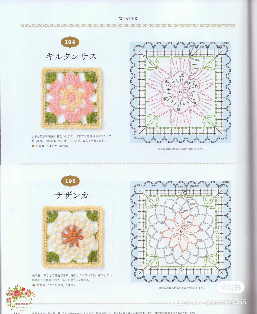 Tập hợp các mẫu móc len hình vuông hoa mùa hè và mùa thu