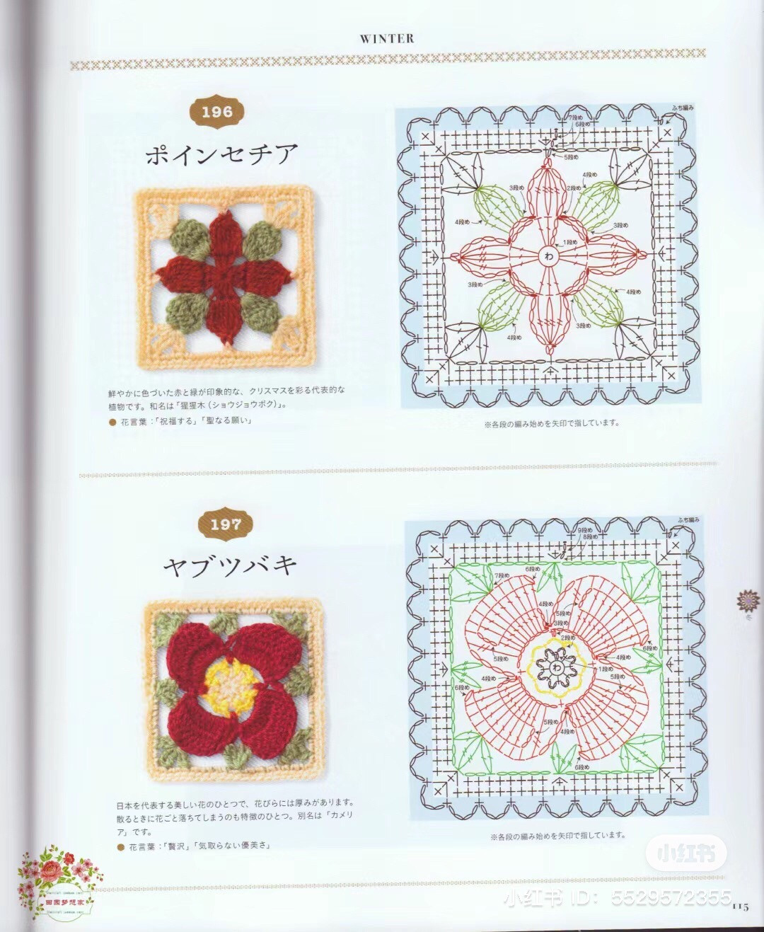 Tập hợp các mẫu móc len hình vuông hoa mùa hè và mùa thu