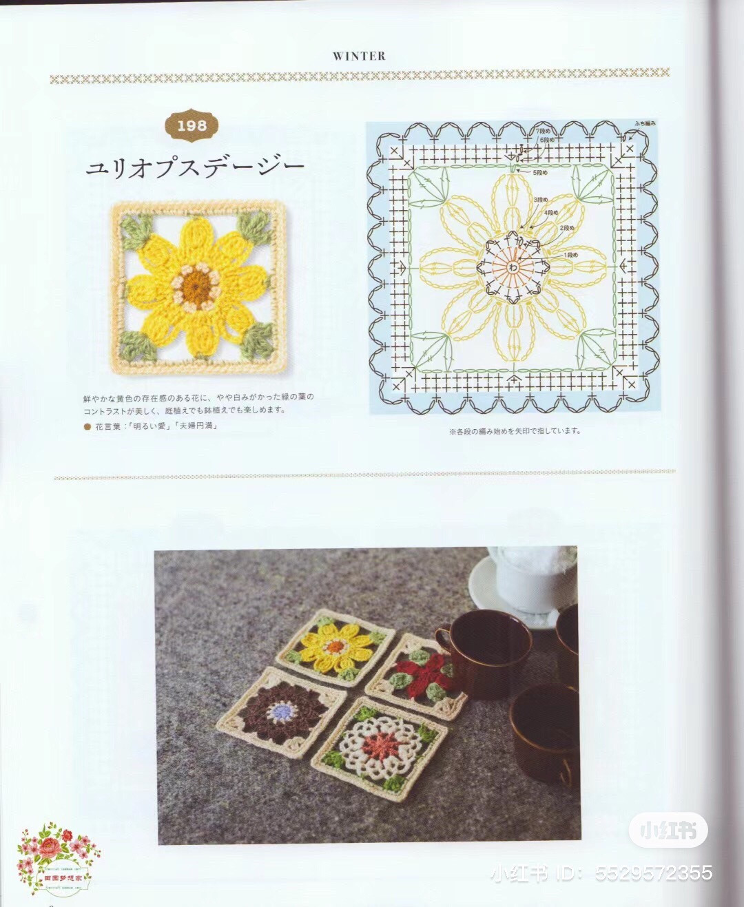 Tập hợp các mẫu móc len hình vuông hoa mùa hè và mùa thu