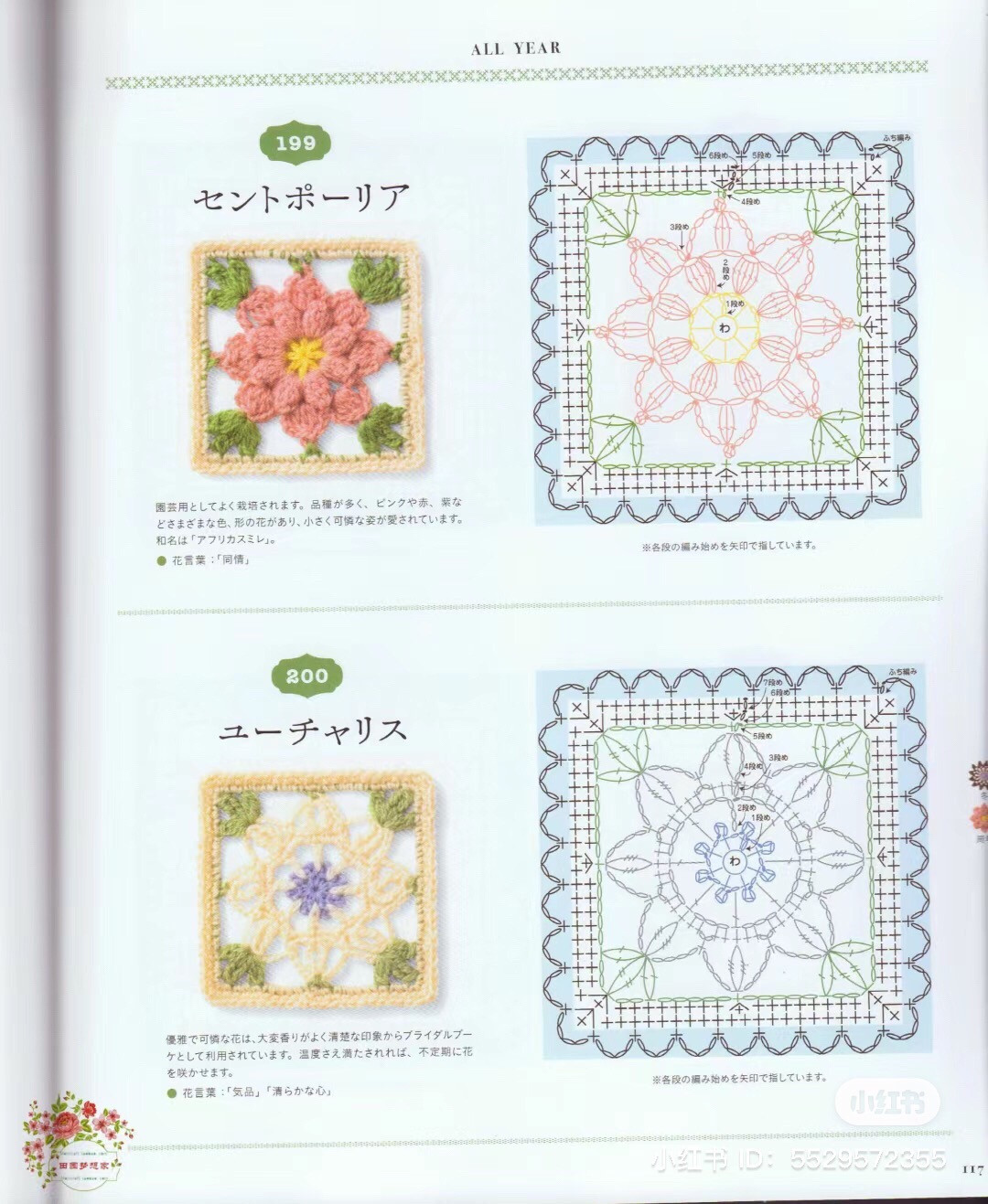 Tập hợp các mẫu móc len hình vuông hoa mùa hè và mùa thu