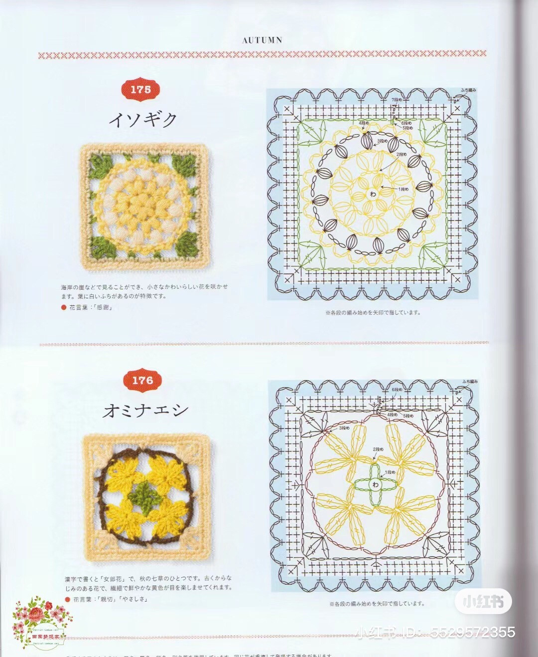 Tập hợp các mẫu móc len hình vuông hoa mùa hè và mùa thu