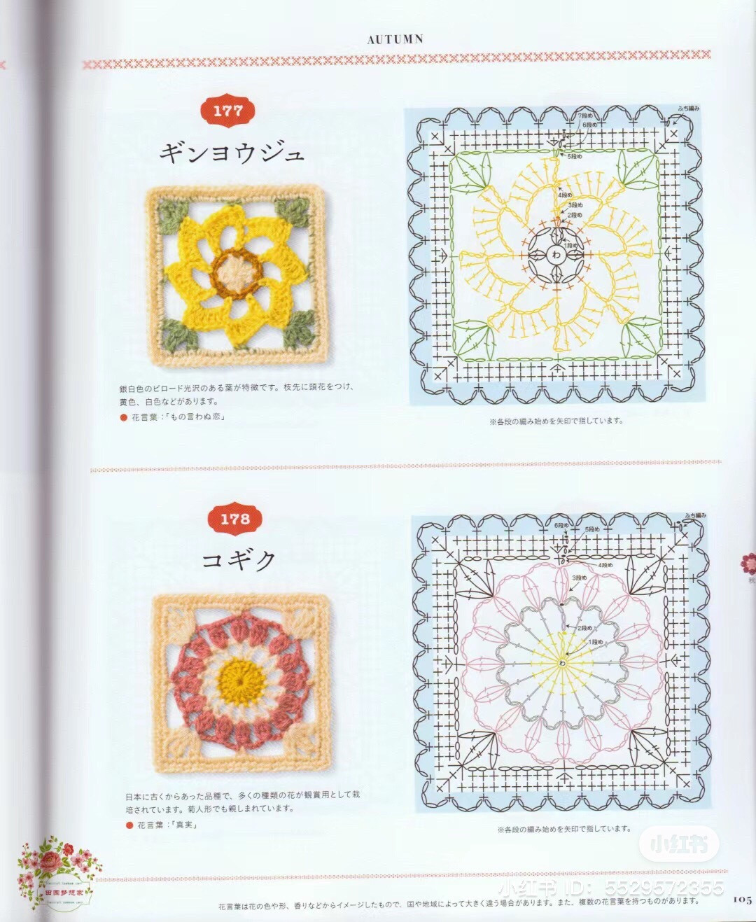 Tập hợp các mẫu móc len hình vuông hoa mùa hè và mùa thu