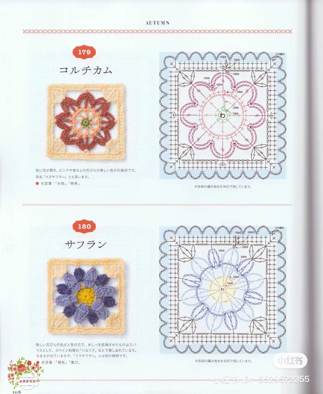 Tập hợp các mẫu móc len hình vuông hoa mùa hè và mùa thu