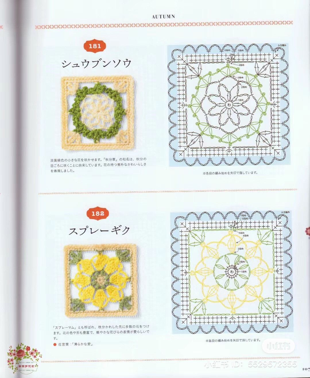 Tập hợp các mẫu móc len hình vuông hoa mùa hè và mùa thu