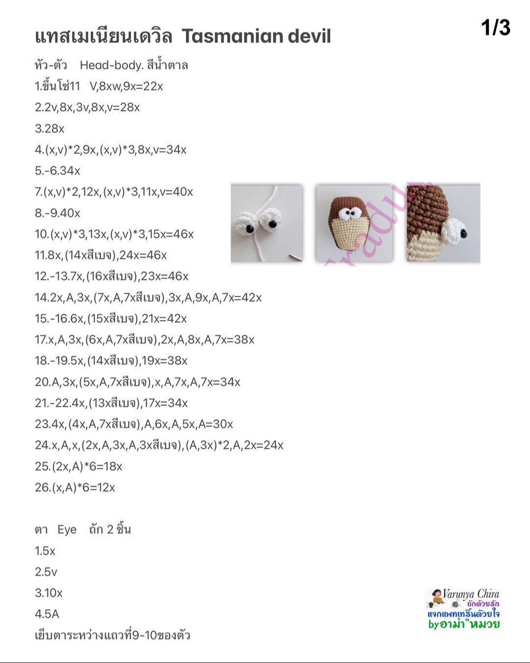 Tasmanian Devil Amigurumi Crochet Pattern Tutorial