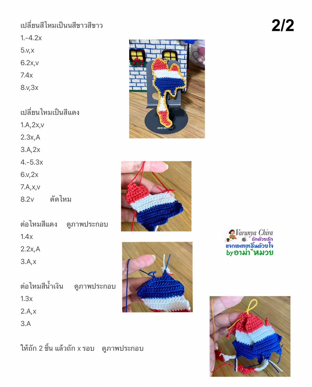 Tất tay hướng dẫn móc len cờ Thái Lan màu đỏ trắng xanh