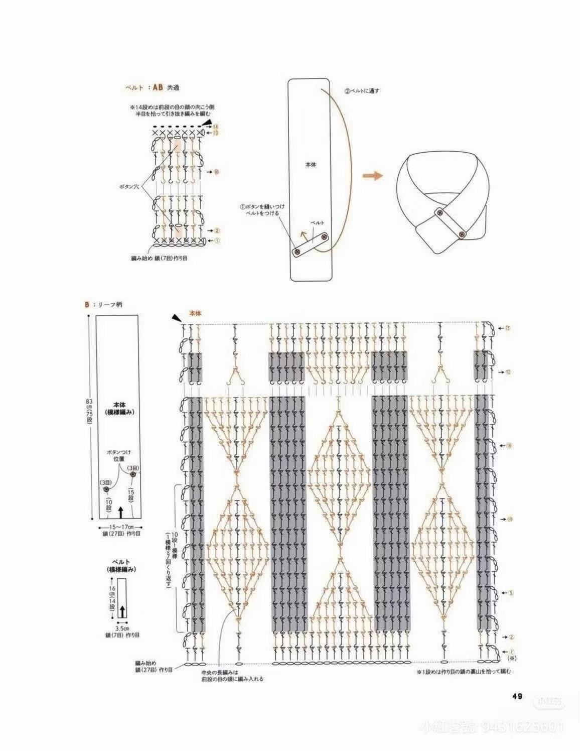 Thai Crochet Pattern: Textured Buttoned Infinity Scarf