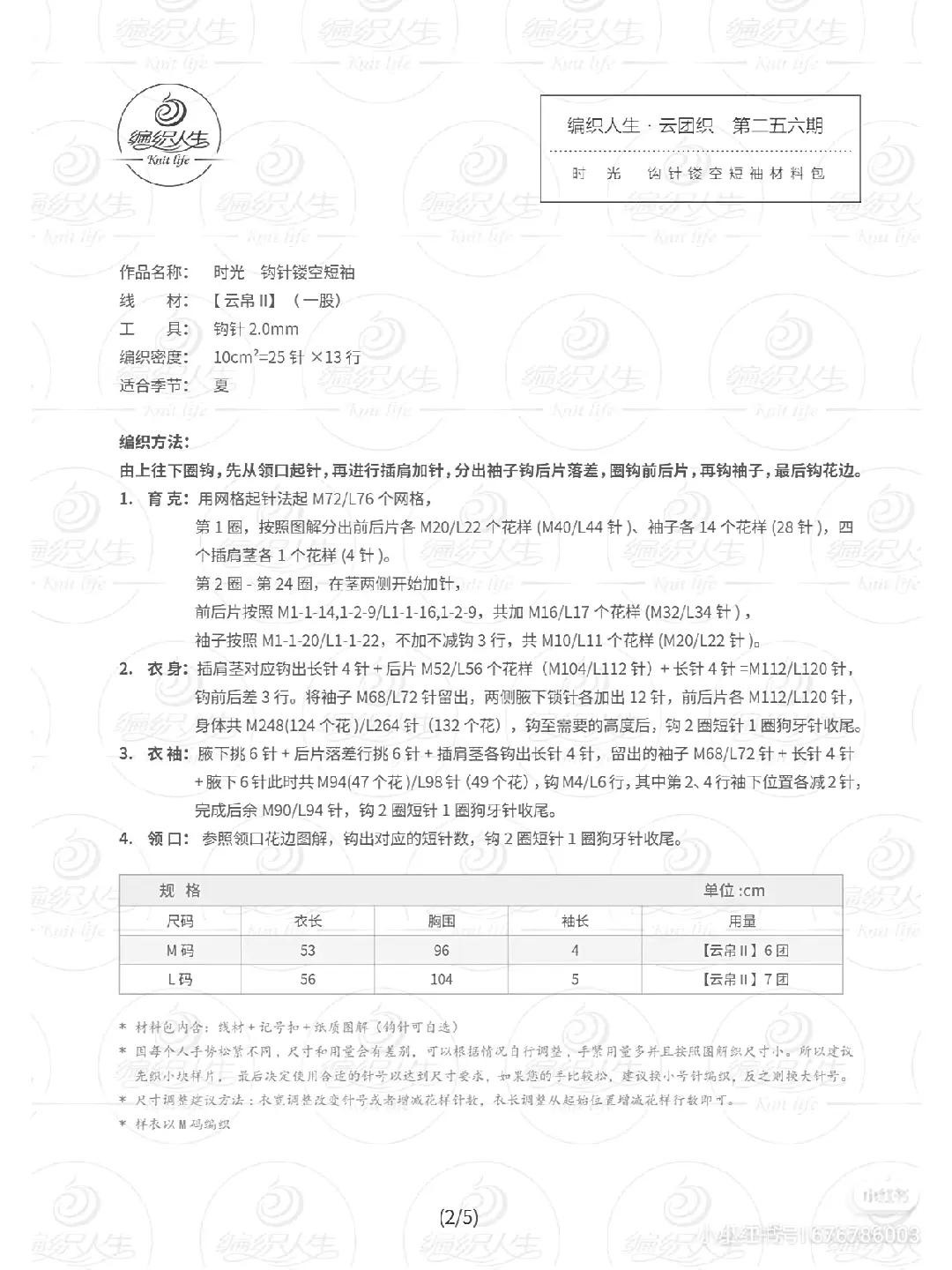 Time Crochet Hollow Short Sleeve Top Pattern with Chart and Instructions